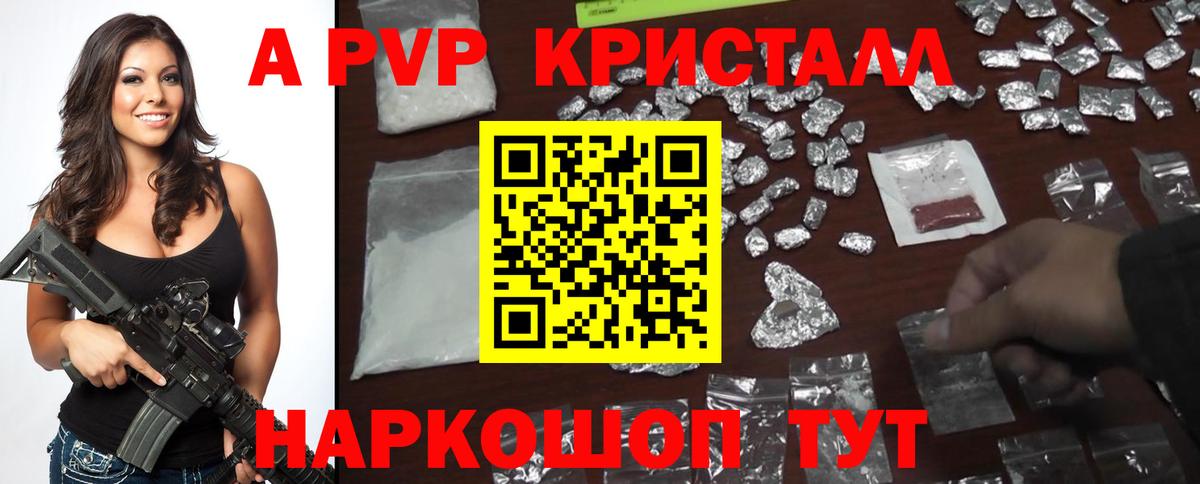 A-PVP кристаллы Алатырь