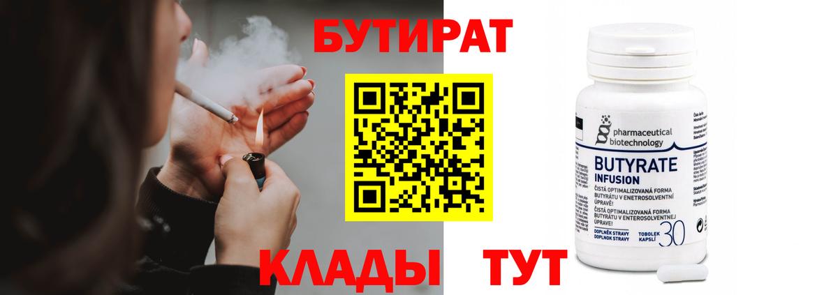 Бутират BDO 33% Алатырь
