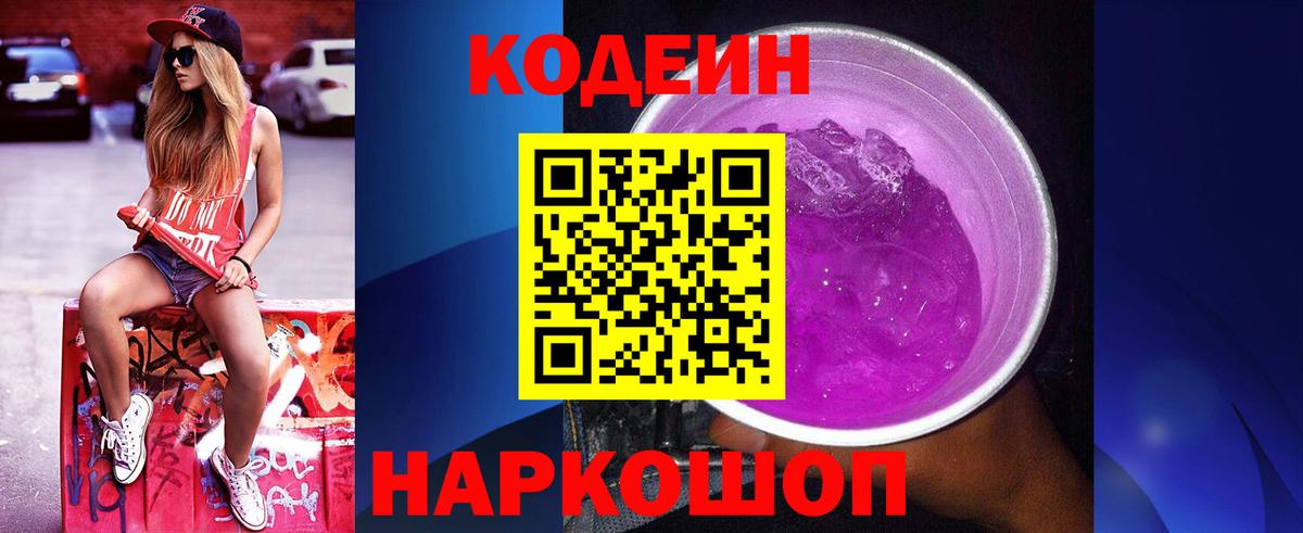 Алатырь  Кодеиновый сироп Lean напиток Lean (лин)  Вход с VPN 