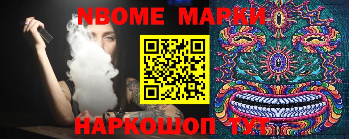 Марки 25I-NBOMe 1500мкг  Марки 25I-NBOMe 1500мкг  Алатырь  продажа наркотиков  Вход с VPN  Марки N-bome 